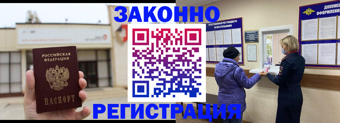 временная регистрация недорого в Изобильном