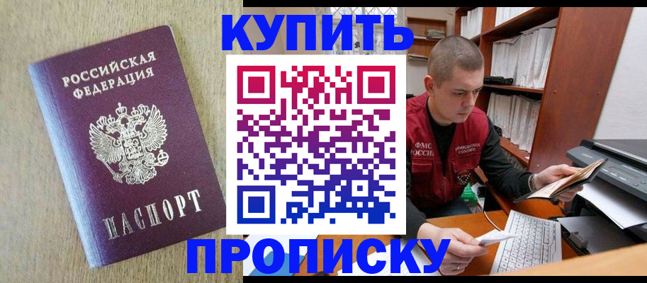 временная прописка в Изобильном