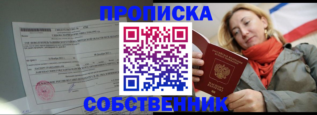 прописка для школы в Изобильном