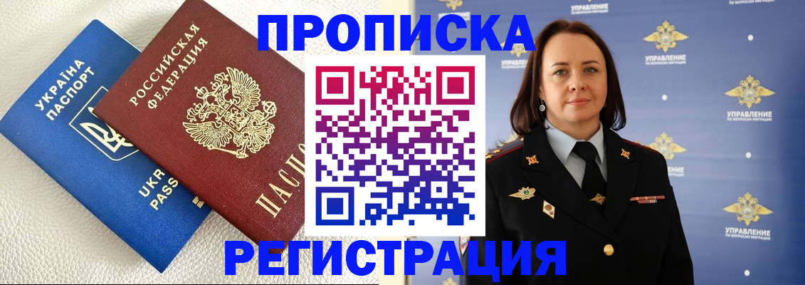 временная регистрация недорого в Изобильном